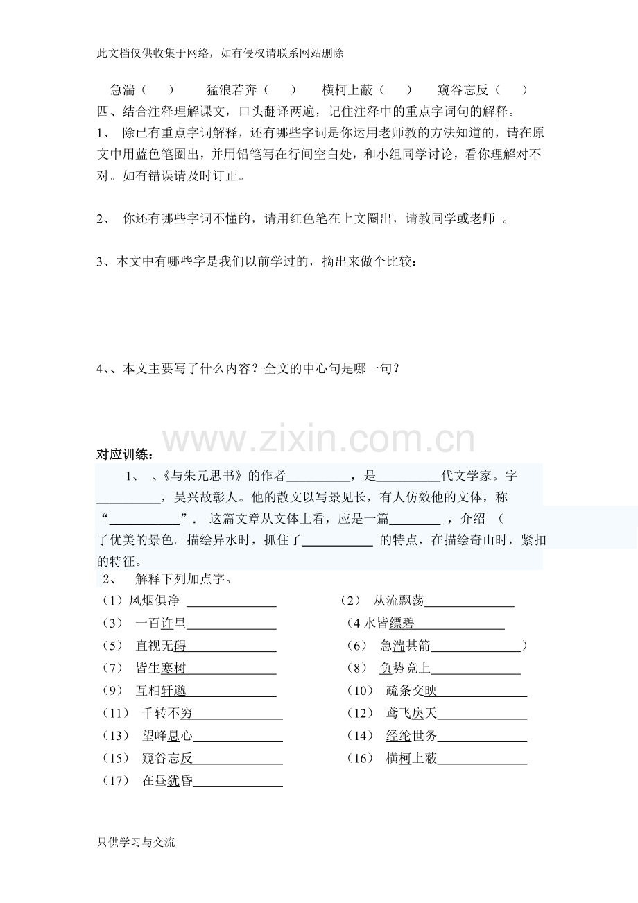 与朱元思书教学设计定稿资料讲解.doc_第2页