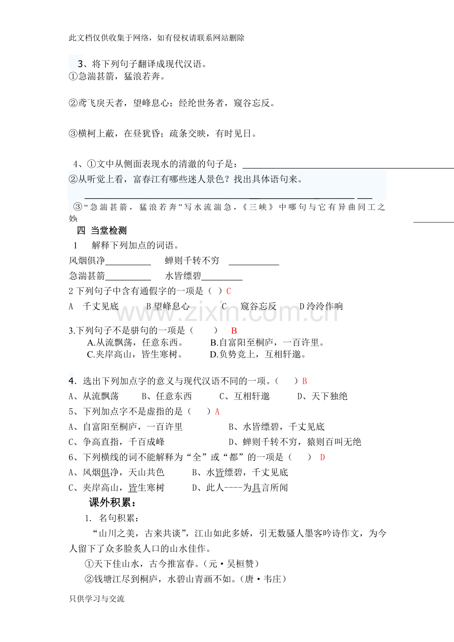 与朱元思书教学设计定稿资料讲解.doc_第3页