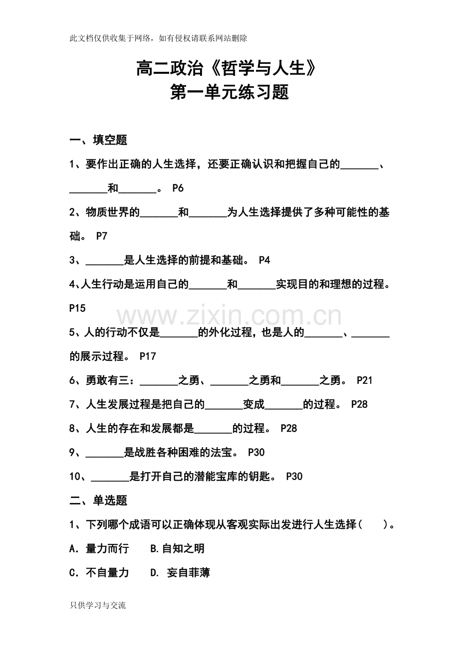 哲学与人生第一单元练习题讲解学习.doc_第1页