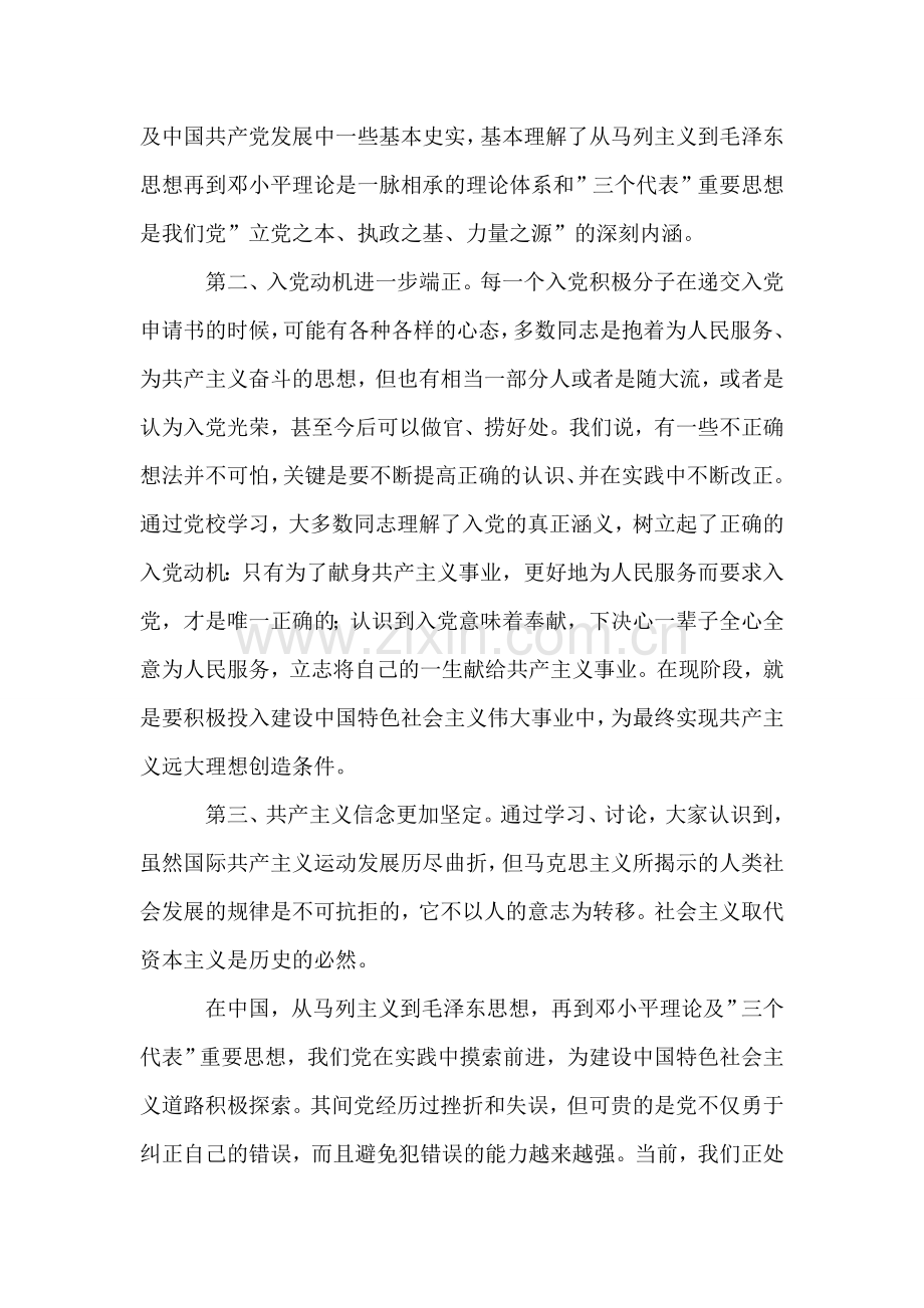 在党校毕业典礼上的讲话.doc_第2页