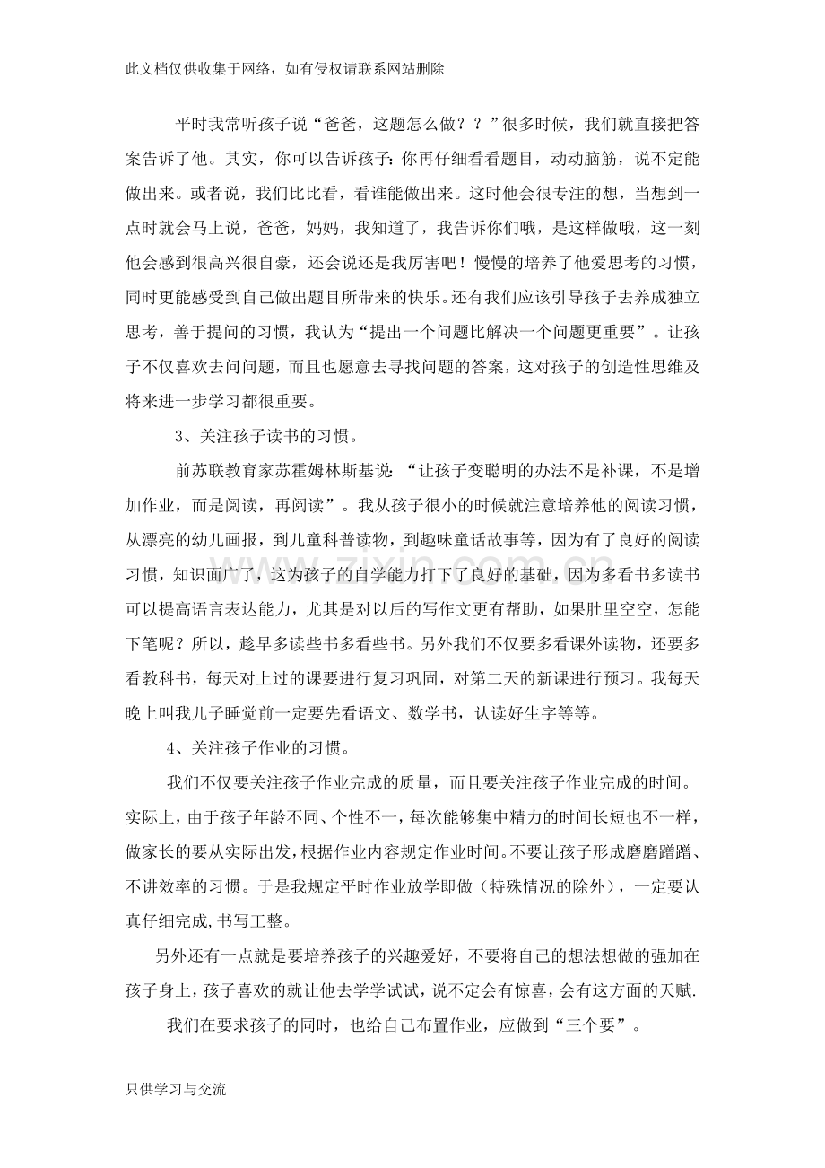 如何教育孩子的演讲稿教学提纲.doc_第2页