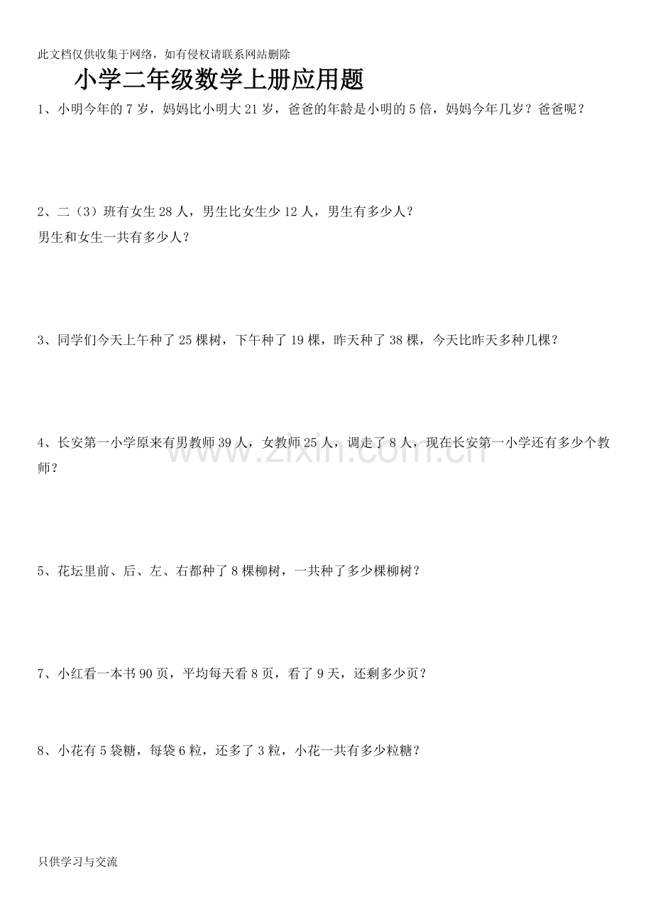 小学二年级数学上册应用题练习培训课件.doc_第1页