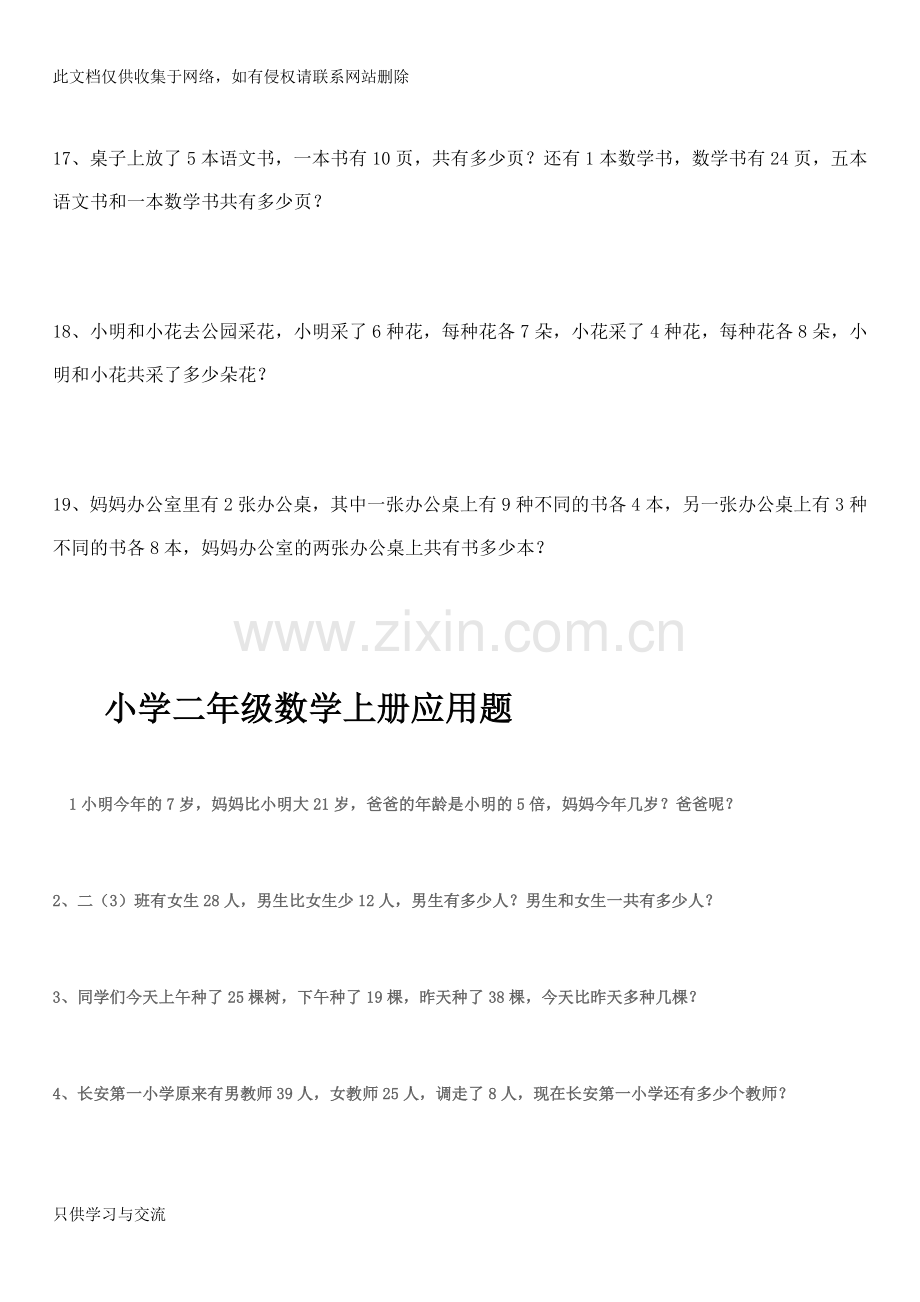 小学二年级数学上册应用题练习培训课件.doc_第3页