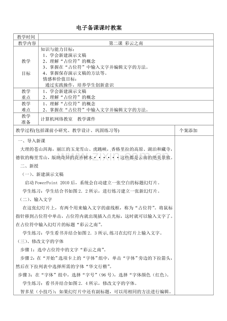 清华版小学四年级下册信息技术全套教案(全)复习过程.doc_第3页