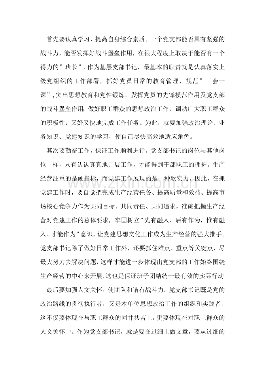 参加党支部书记培训班心得.doc_第2页