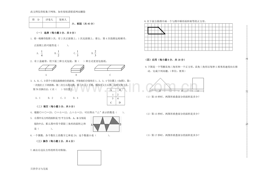 小学数学职称试题及答案学习资料.doc_第2页