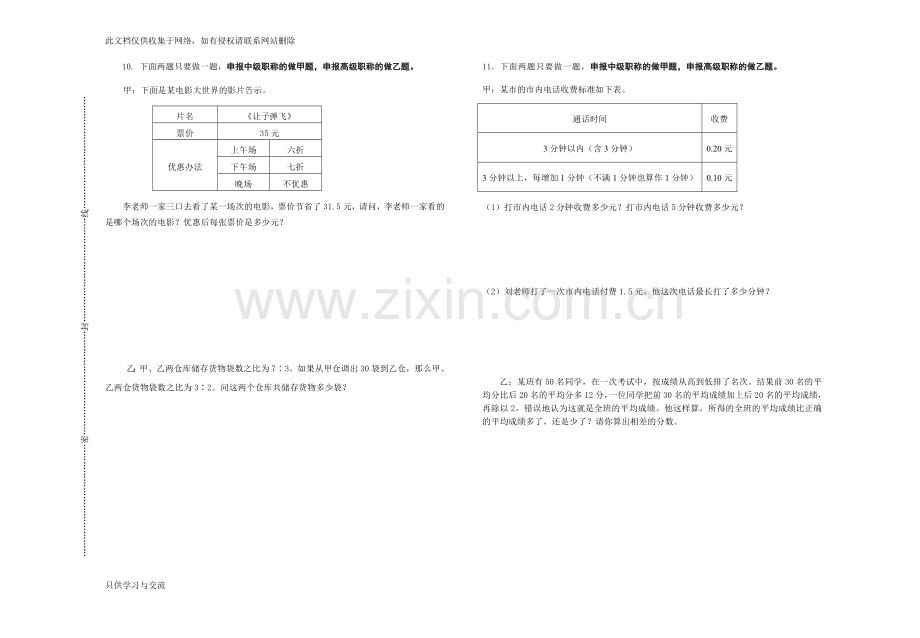 小学数学职称试题及答案学习资料.doc_第3页