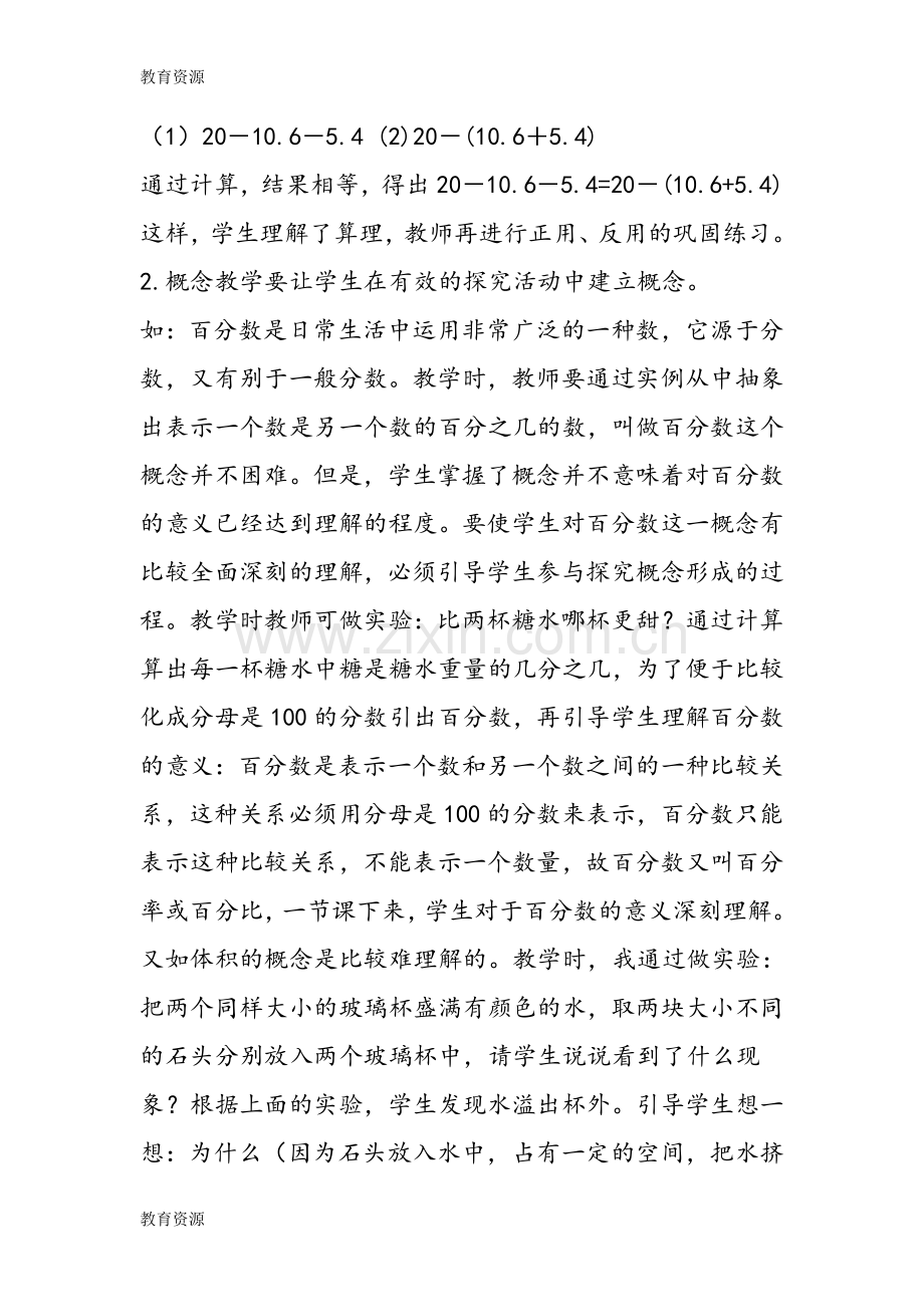 小学数学班级教学反思学习专用.doc_第3页