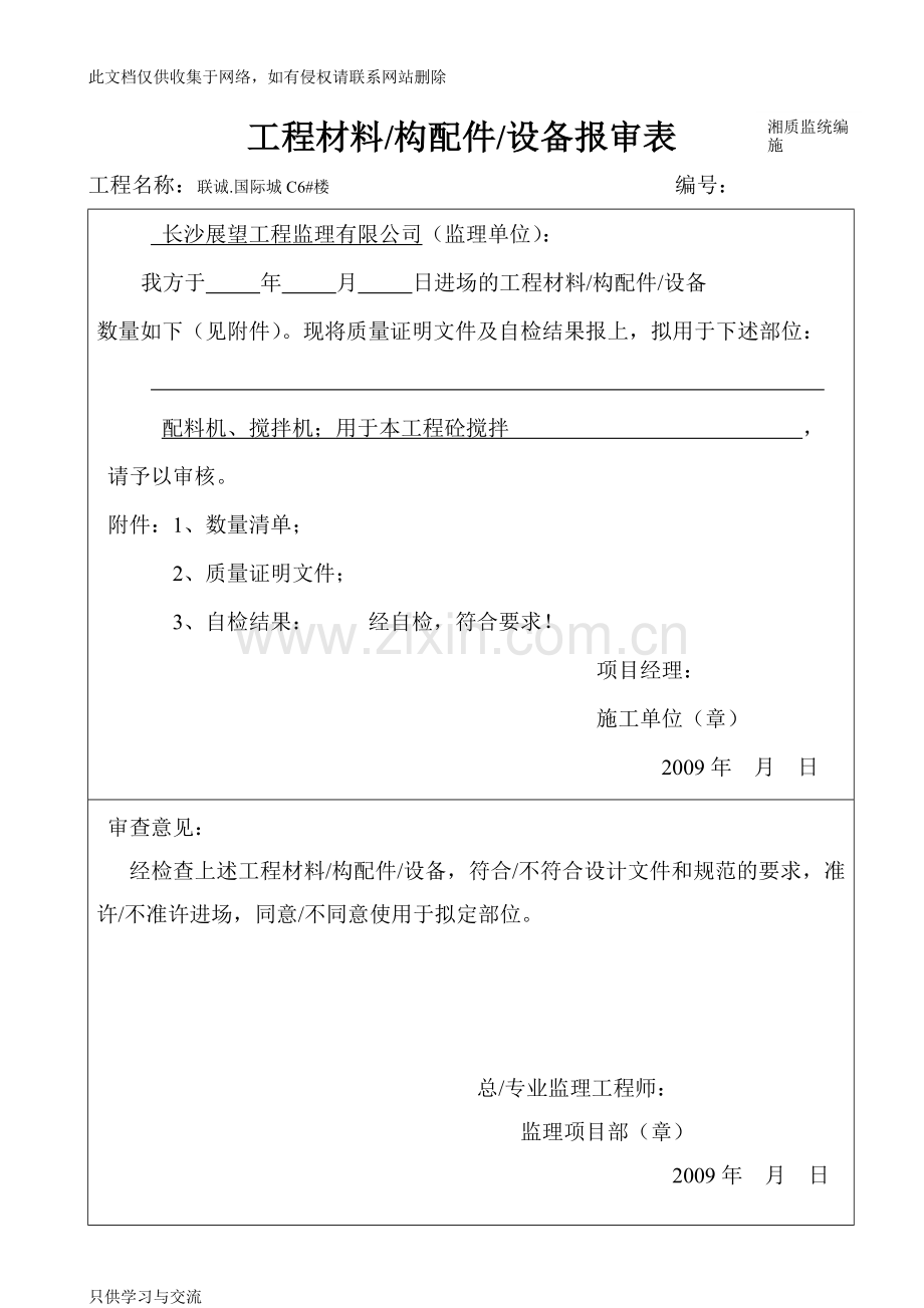 工程材料报审表教学文稿.doc_第1页