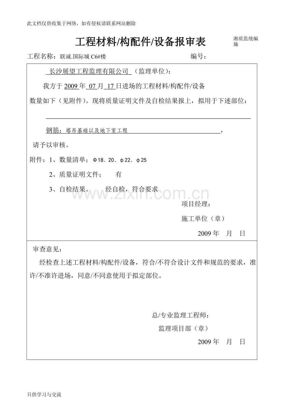 工程材料报审表教学文稿.doc_第3页