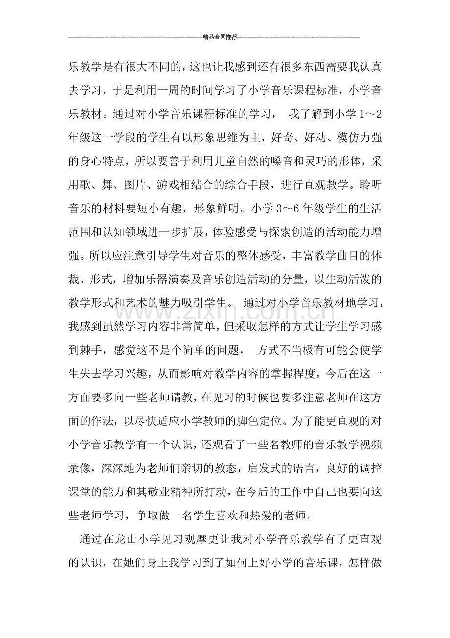 2019年度小学教师个人培训总结.doc_第2页