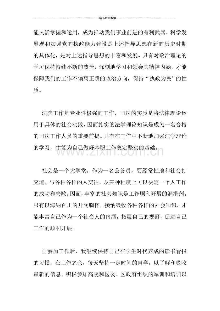 法院实习工作总结范文.doc_第2页