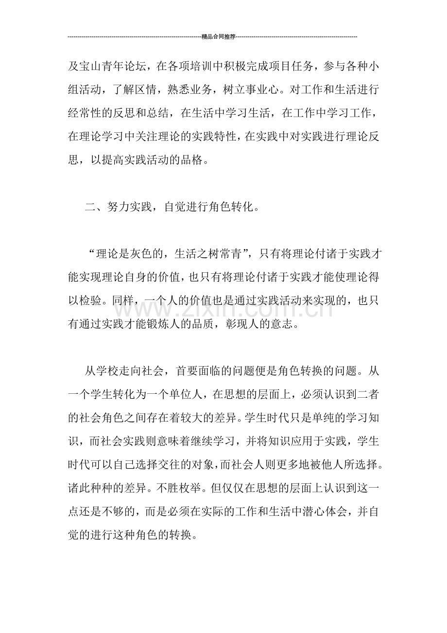 法院实习工作总结范文.doc_第3页