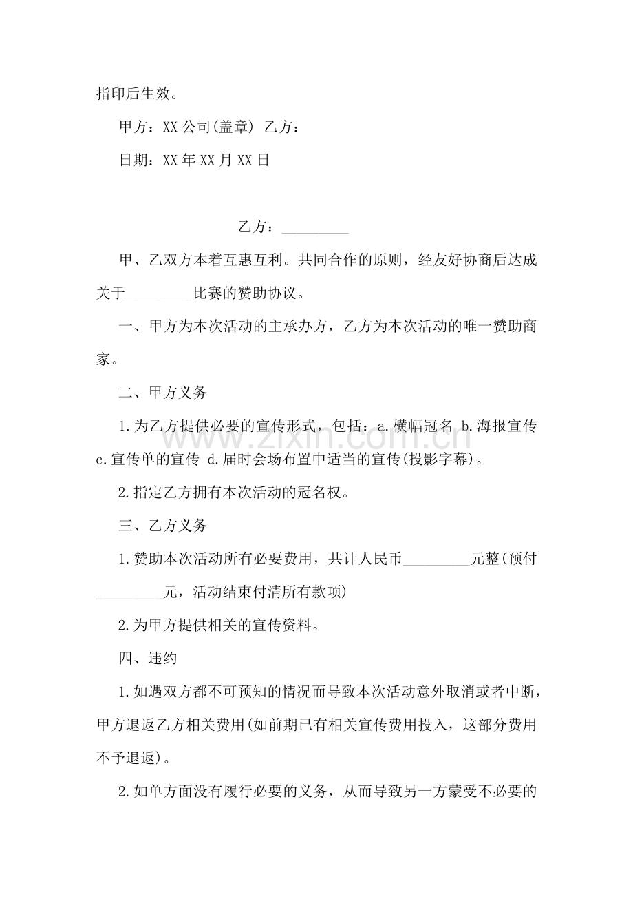 受伤赔偿协议书范本.doc_第2页