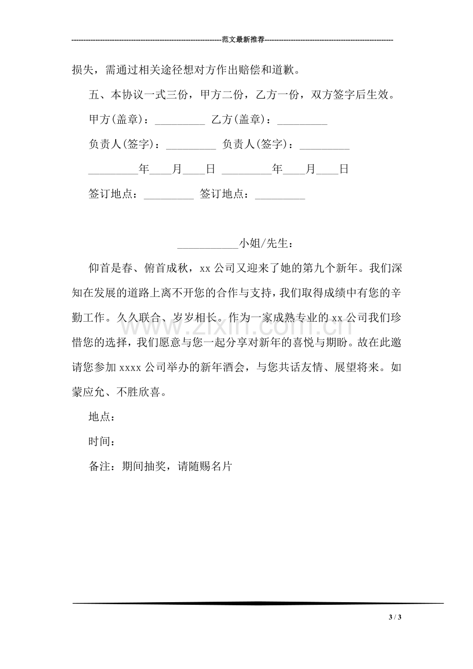 受伤赔偿协议书范本.doc_第3页