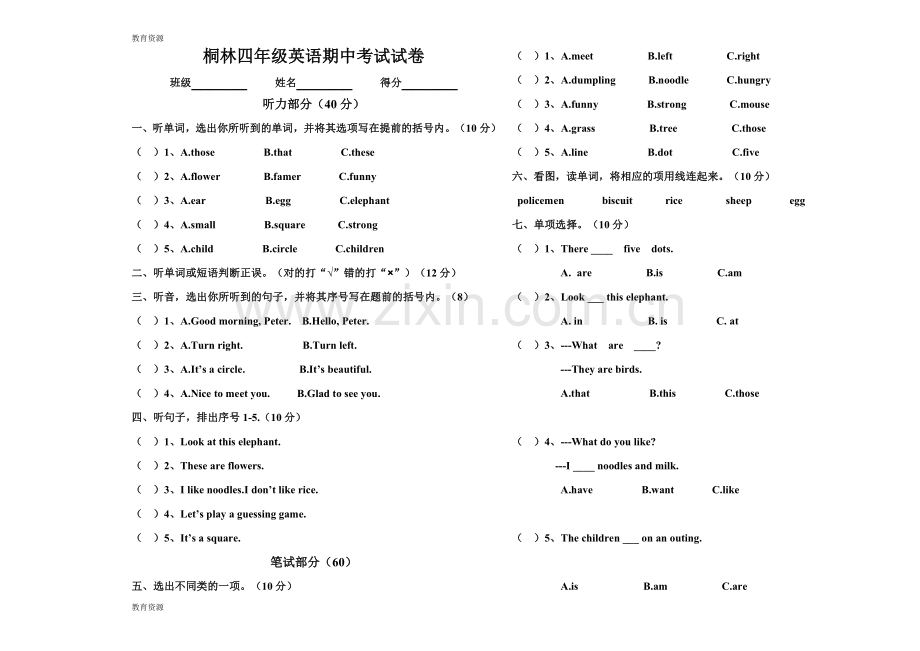 四年级上册英语期中试题质量检测-1718-湘少版学习专用.doc_第1页