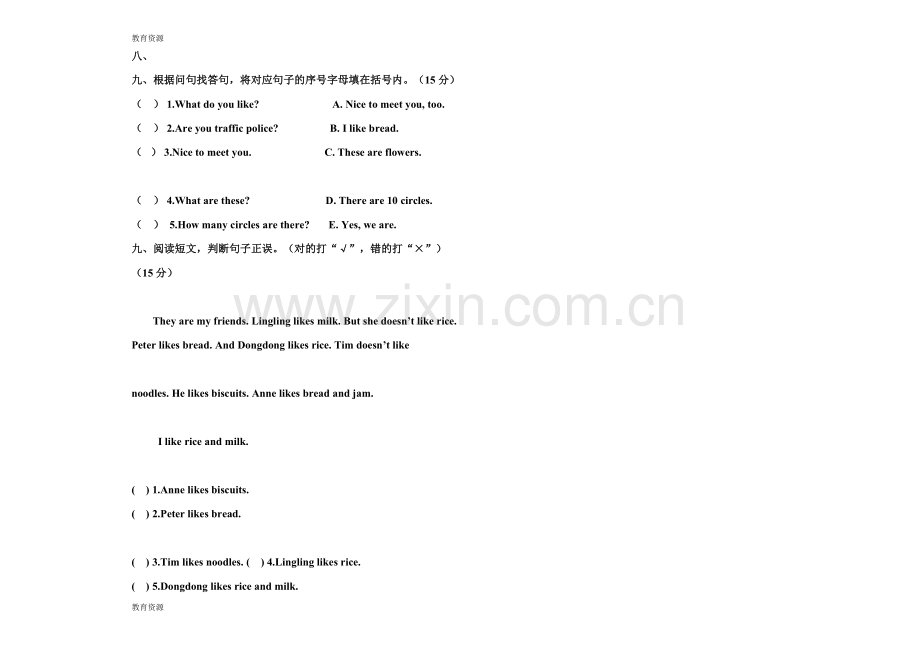 四年级上册英语期中试题质量检测-1718-湘少版学习专用.doc_第2页