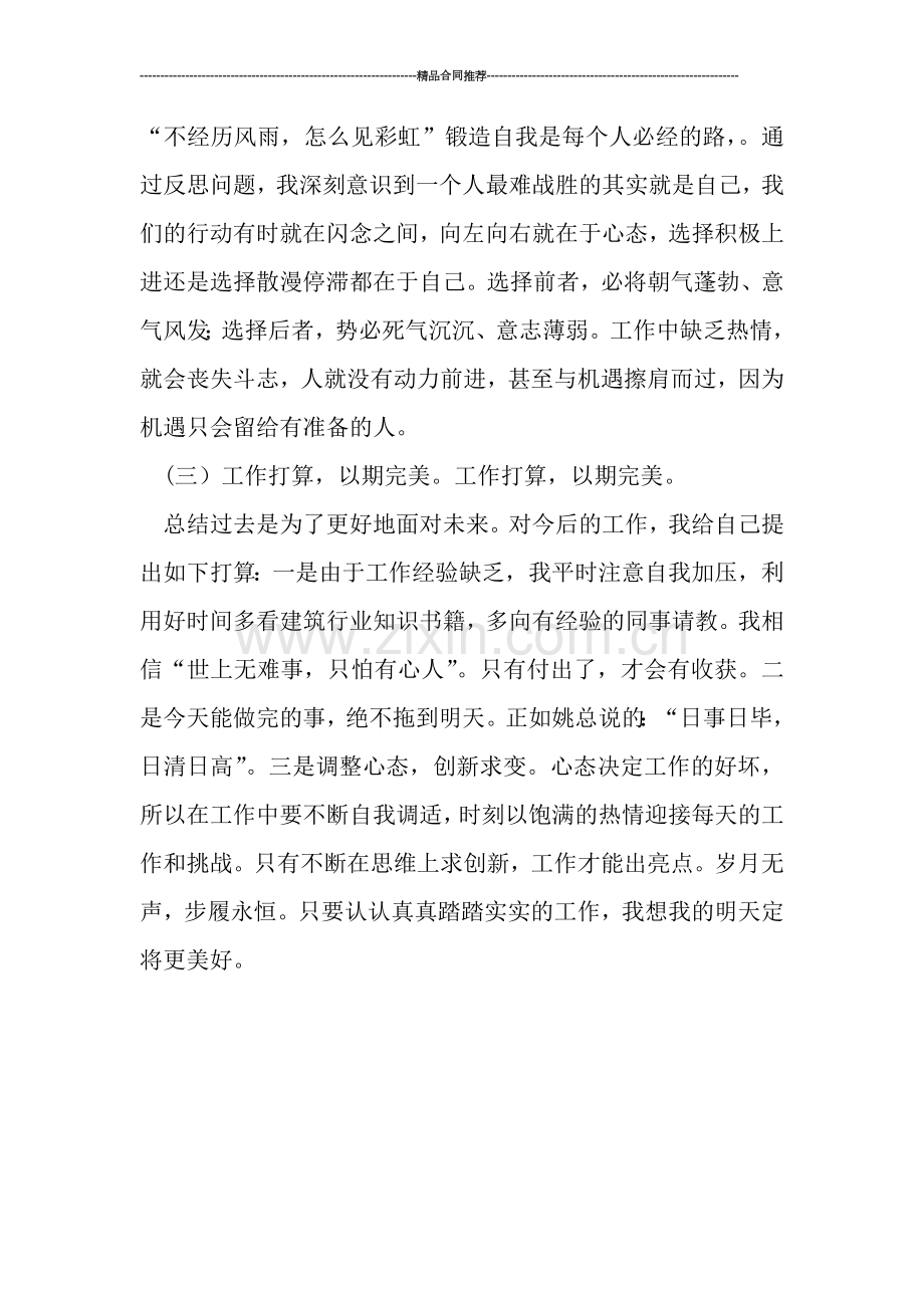 公司实习生个人工作总结精选.doc_第2页