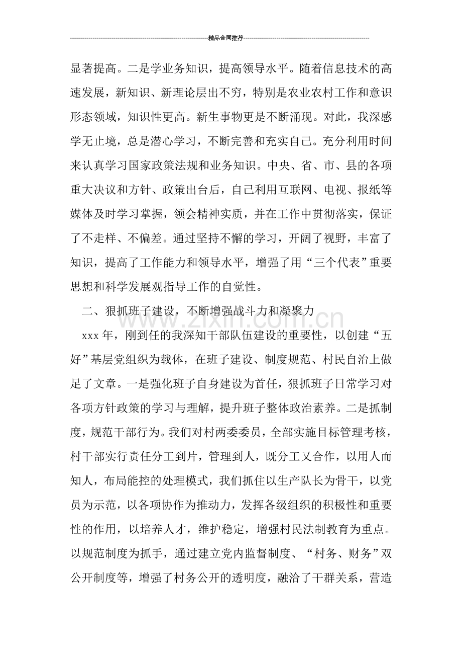 村支部书记工作总结述职报告.doc_第2页