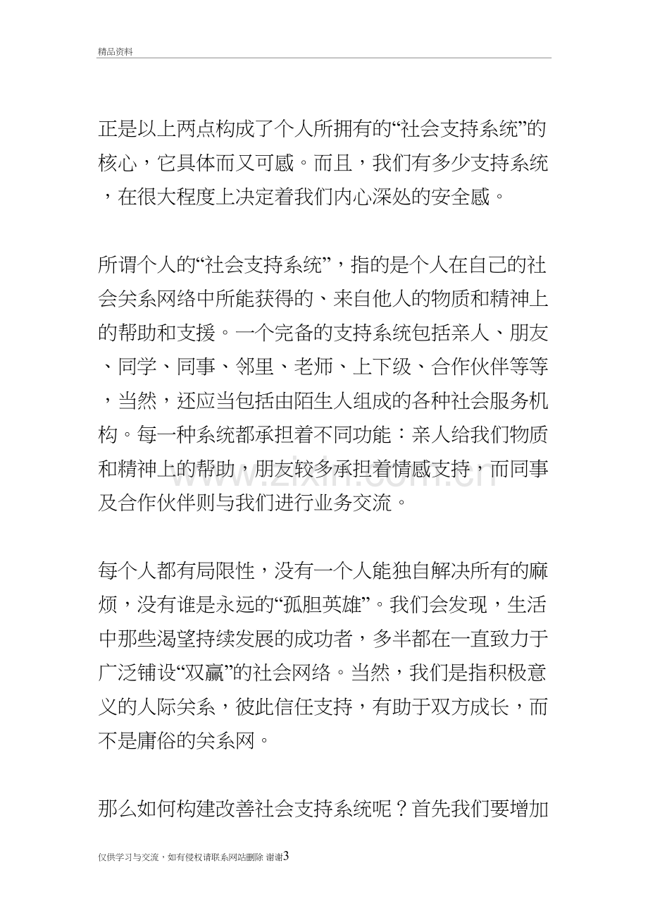 社会支持系统的构建与维护学习资料.doc_第3页