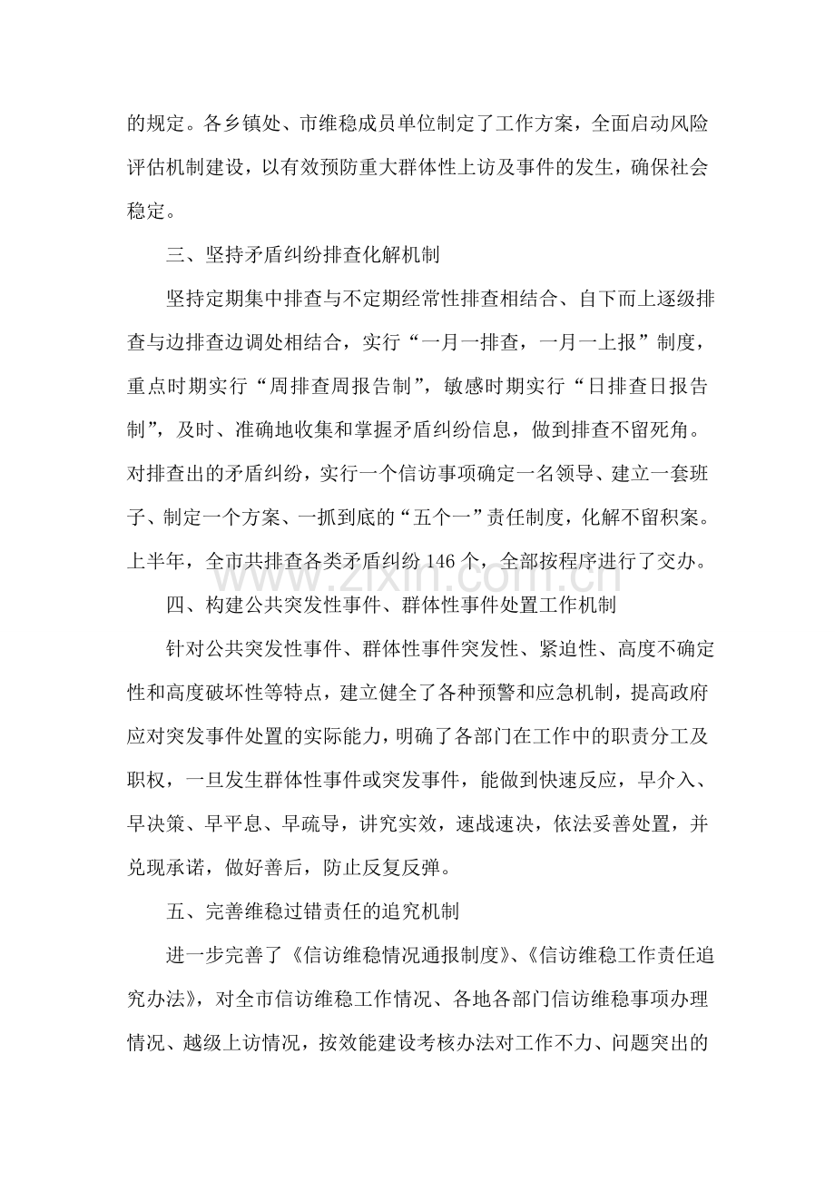 市政法委维稳工作总结.doc_第2页