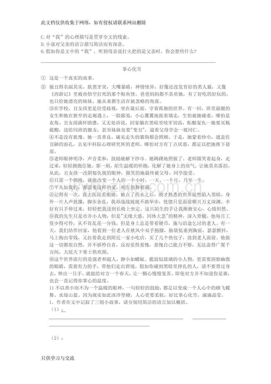 小学语文记叙文阅读理解专题训练演示教学.doc_第3页