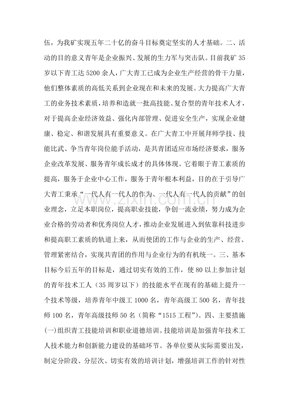 实施“青工技能振兴计划”争当青年岗位能手活动意见.doc_第2页