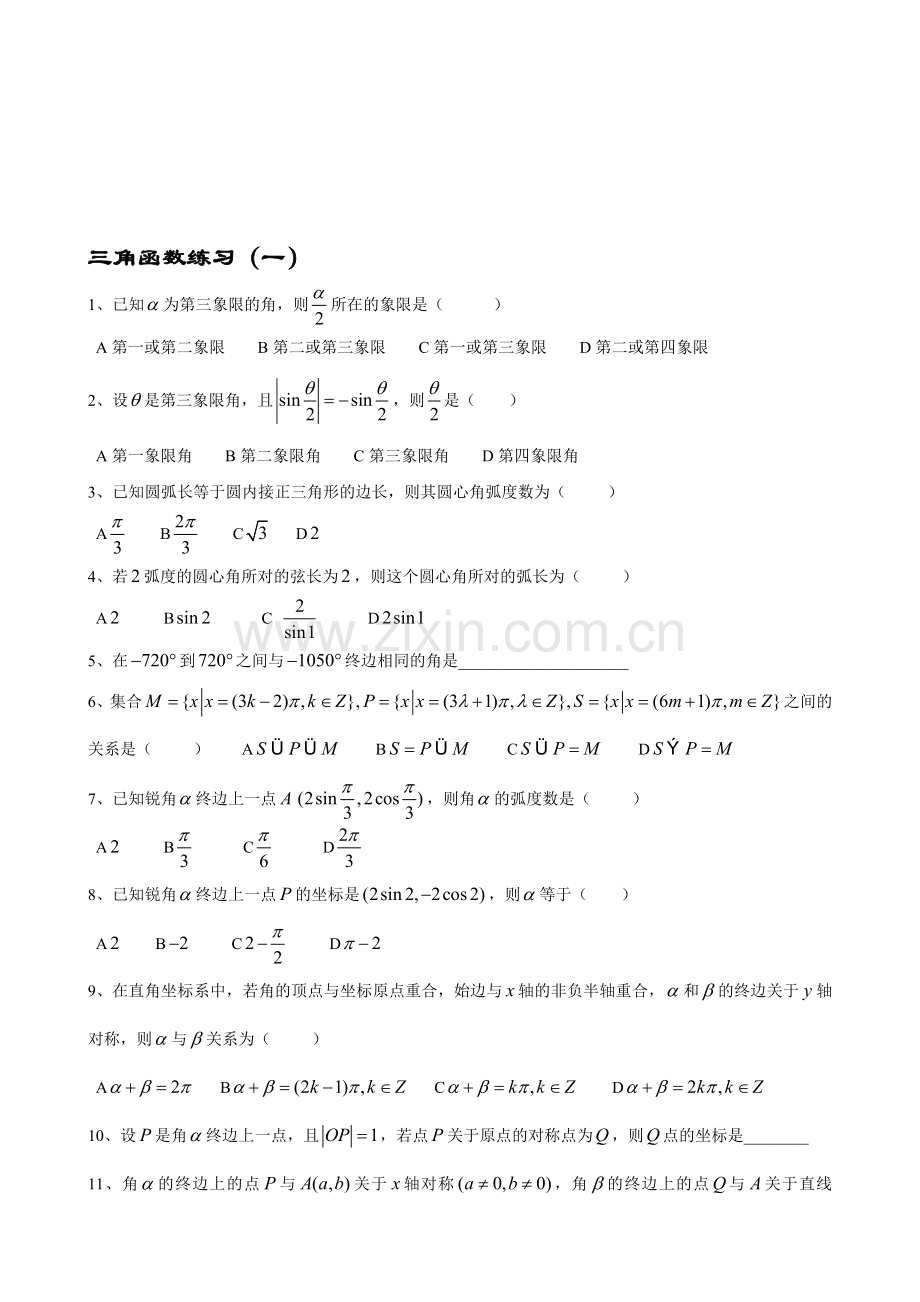 高考三角函数练习.doc_第1页