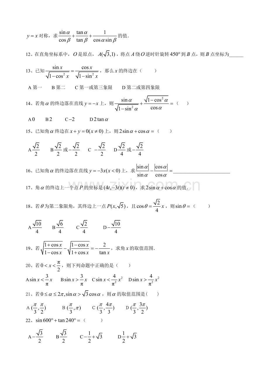 高考三角函数练习.doc_第2页