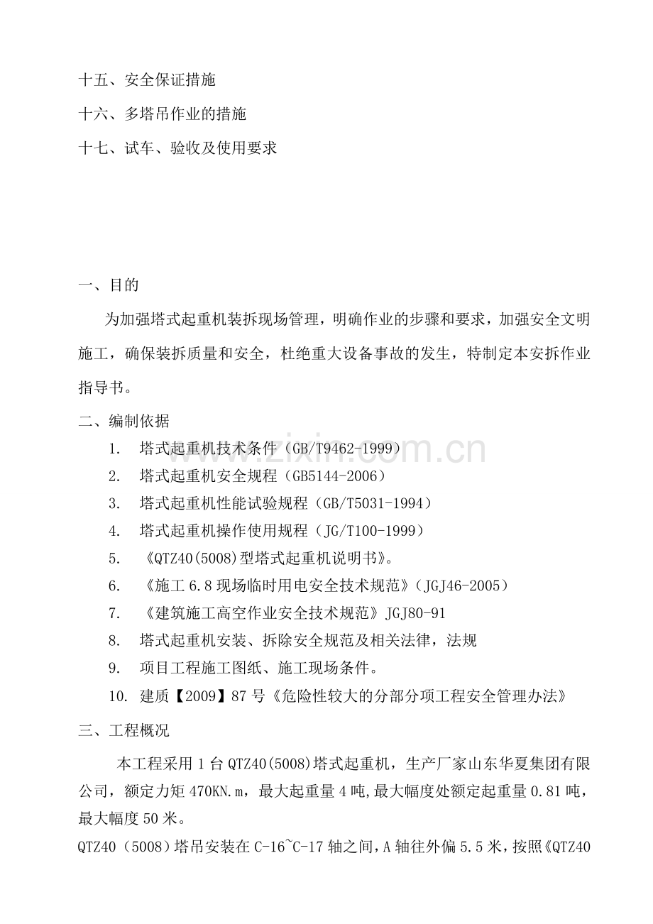 j环岛花园3-塔吊装拆施工方案资料.doc_第3页