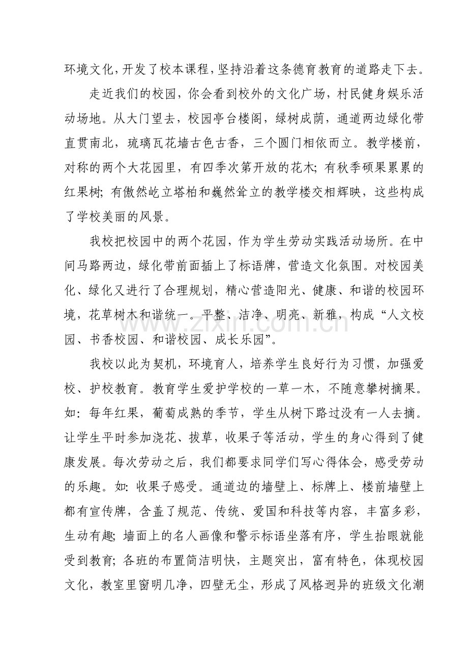 素质教育典型材料资料.doc_第2页