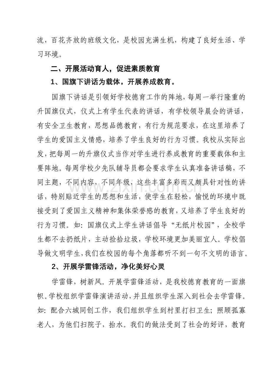 素质教育典型材料资料.doc_第3页