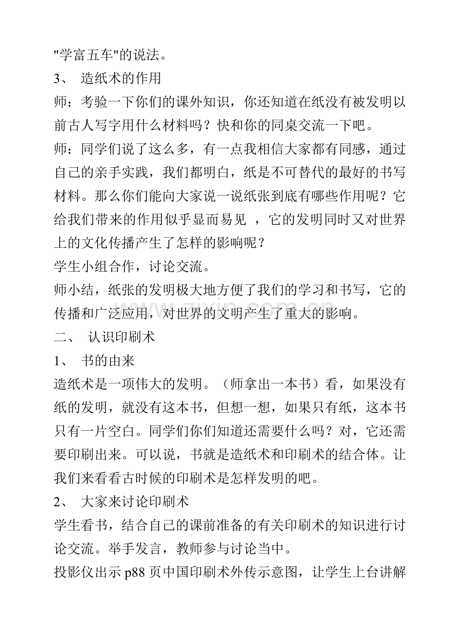 五年级上册品德与社会《我们为祖先而骄傲(上)》教学设计.doc_第3页