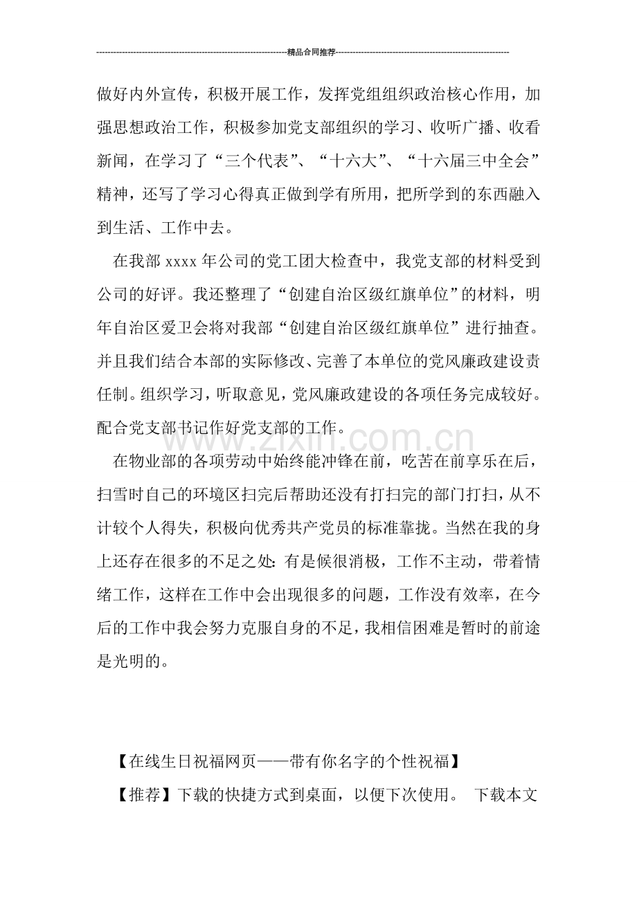 物业管理员年终工作总结.doc_第2页