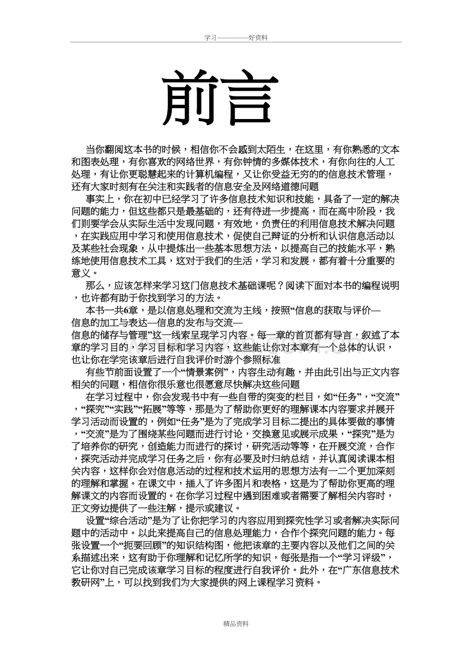 人教版高中信息技术必修一前言备课讲稿.doc_第2页