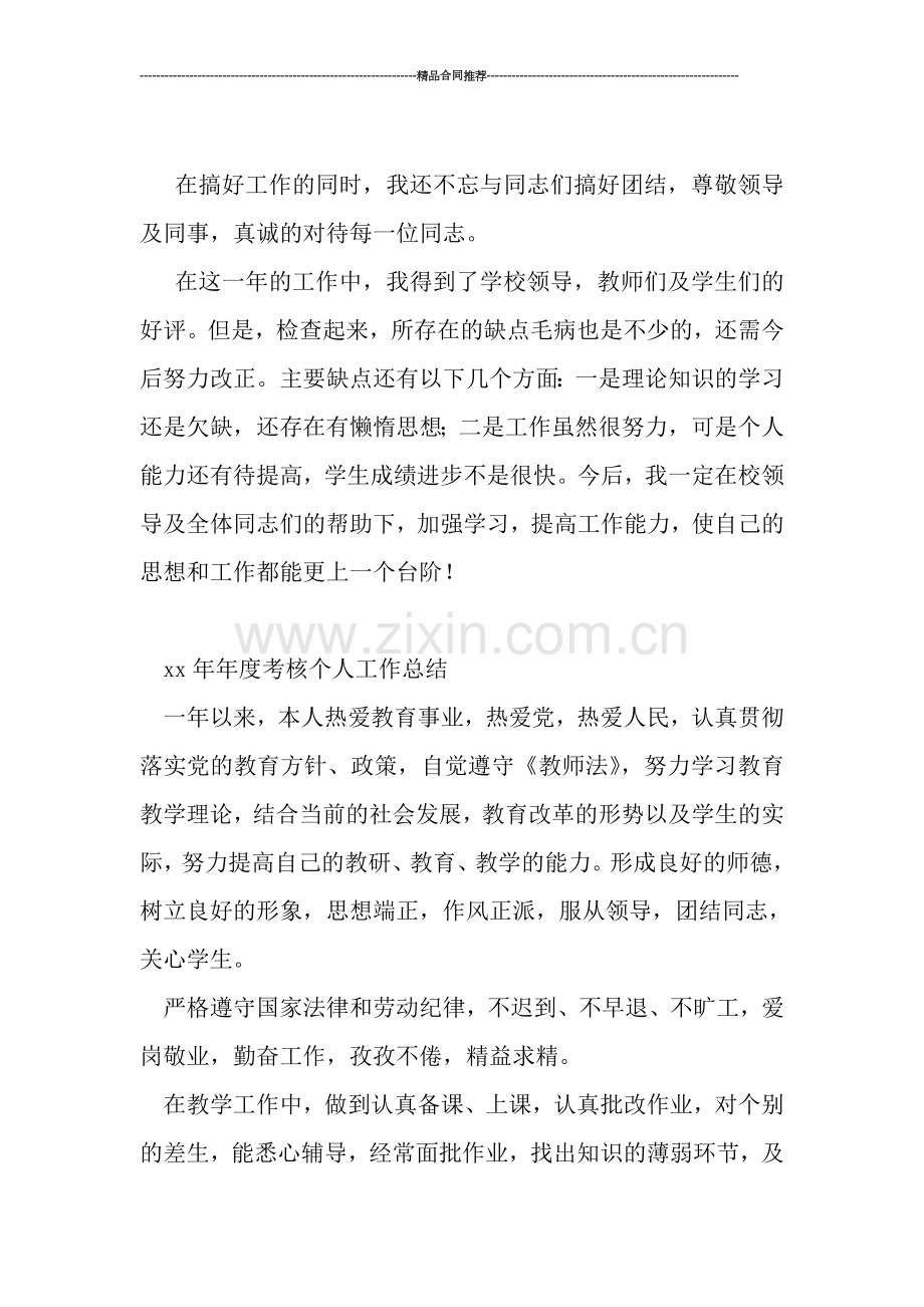 2019年教师年度考核个人总结范例.doc_第2页