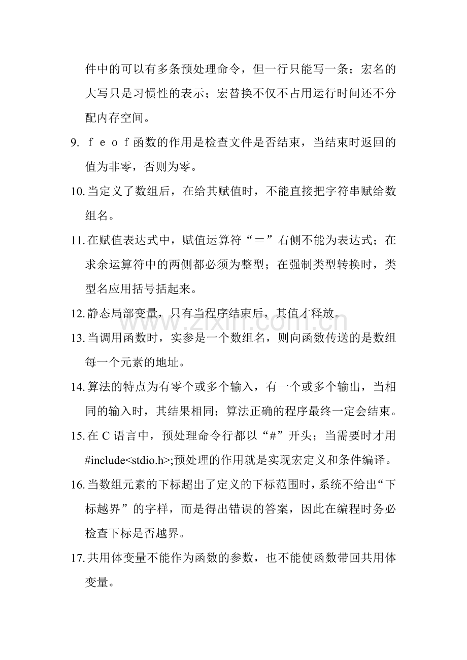 C语言基础知识归纳.doc_第2页