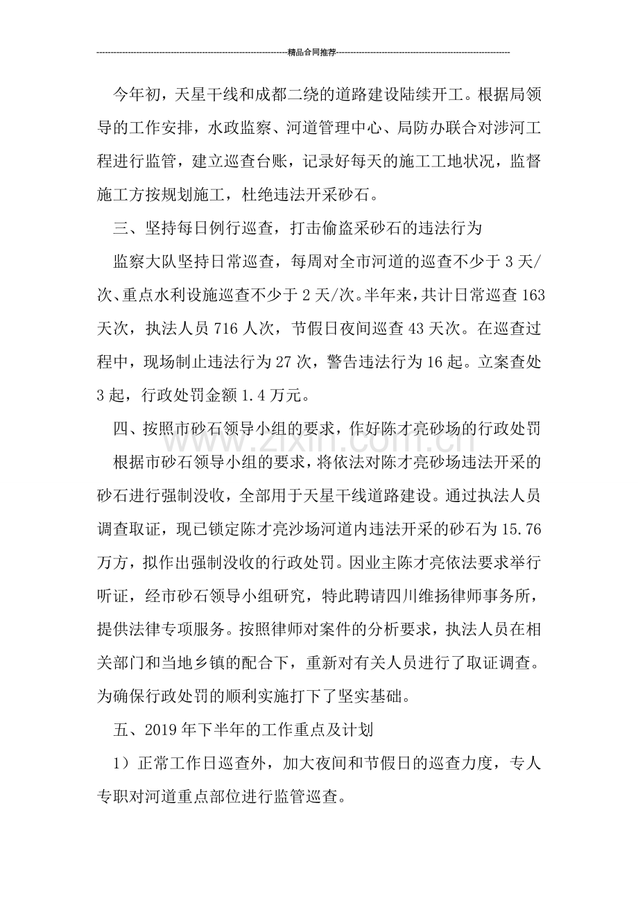 水政工作个人年终总结报告.doc_第2页