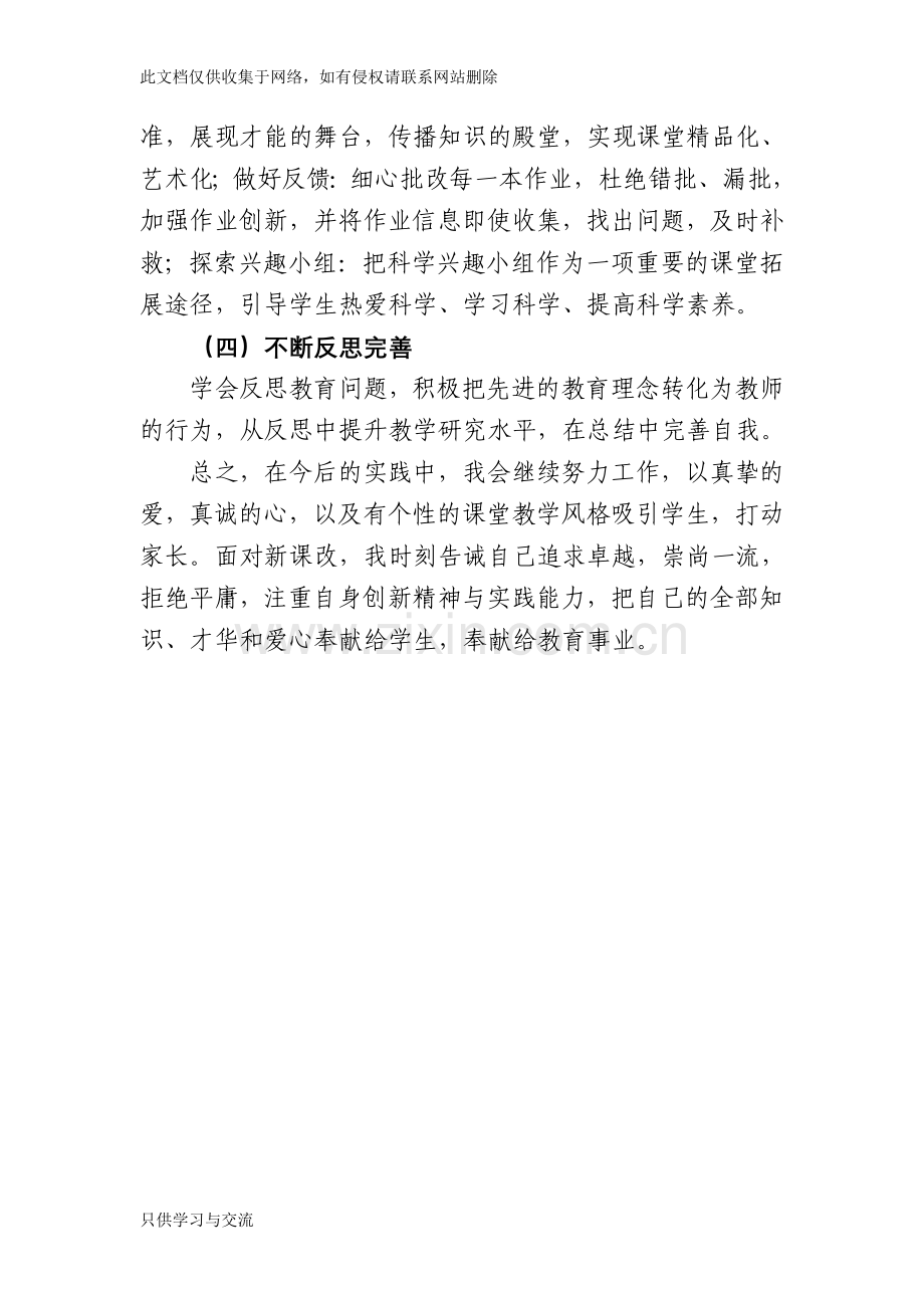 小学教师个人专业发展规划备课讲稿.doc_第3页