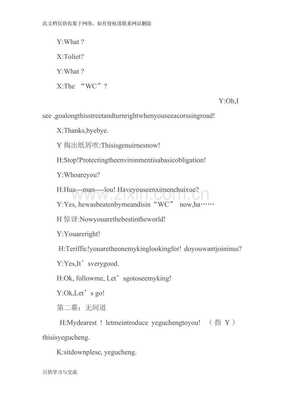 四人英语短剧教学文案.doc_第3页