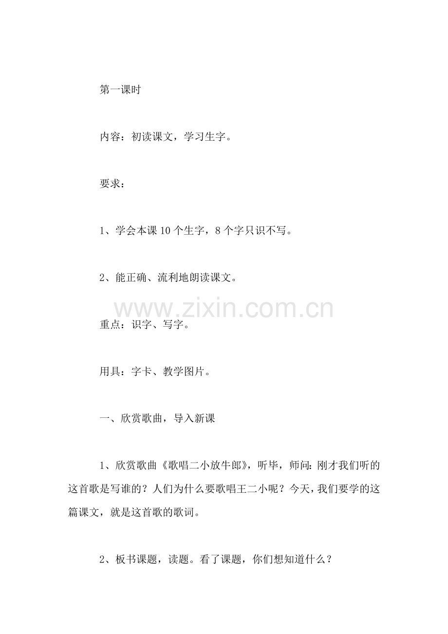 歌唱二小放牛郎教学设计资料.doc_第2页