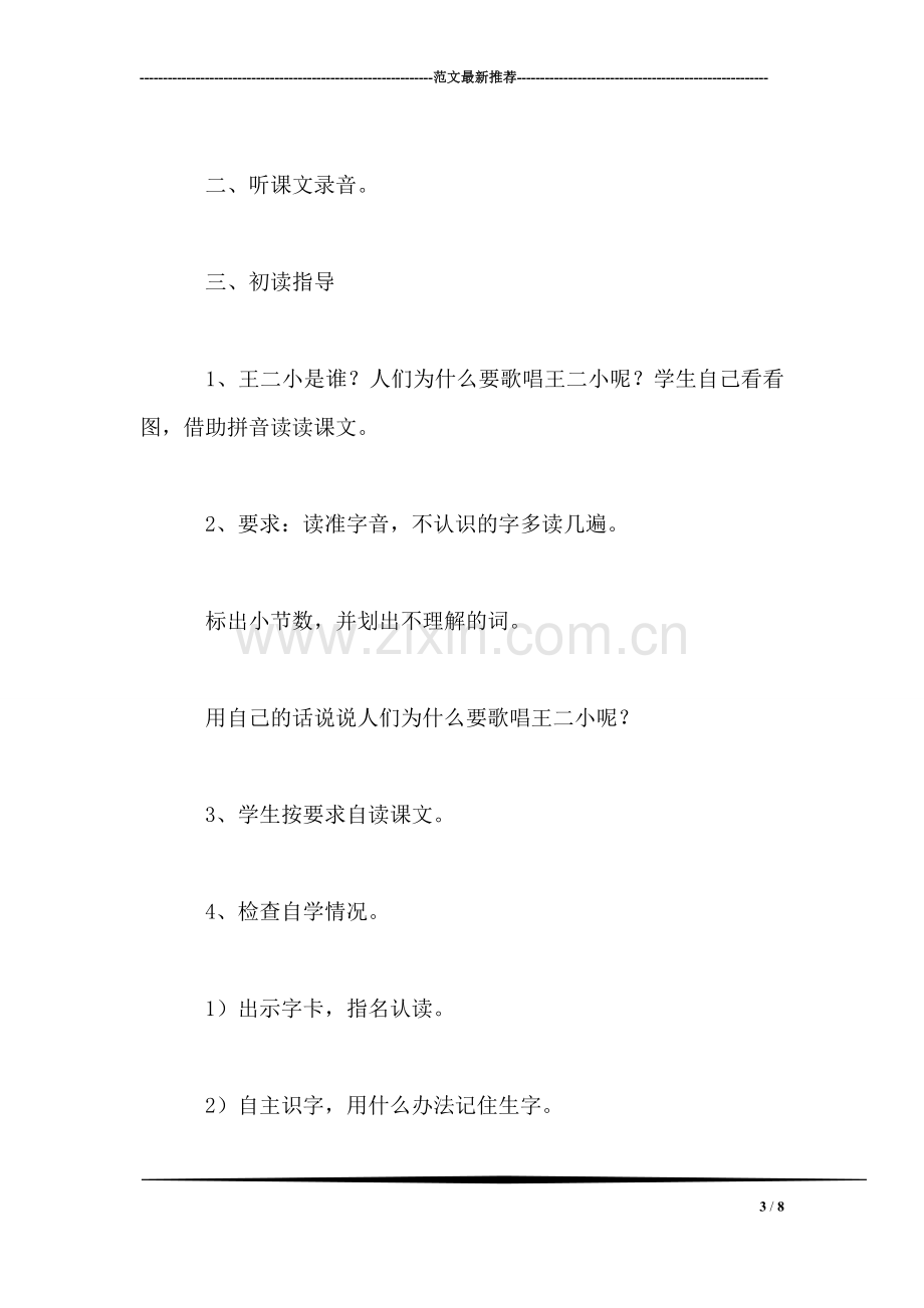 歌唱二小放牛郎教学设计资料.doc_第3页