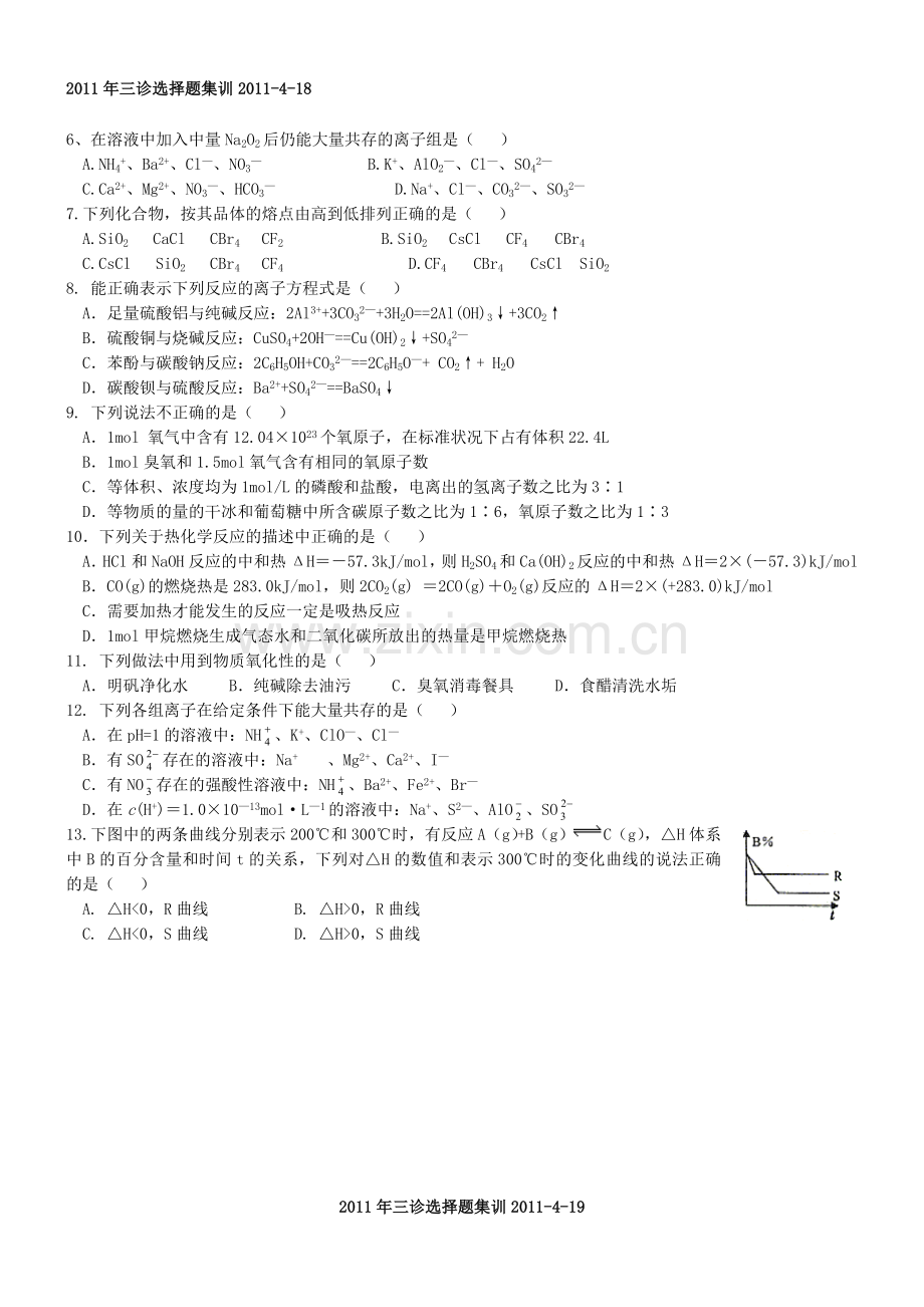 高考三诊前化学选择题天天练汇编.doc_第1页