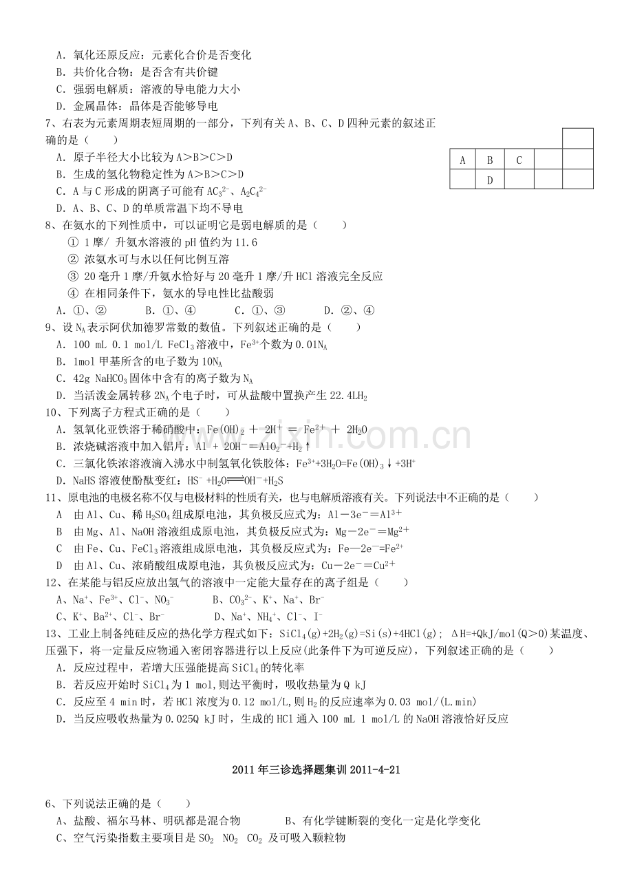 高考三诊前化学选择题天天练汇编.doc_第3页