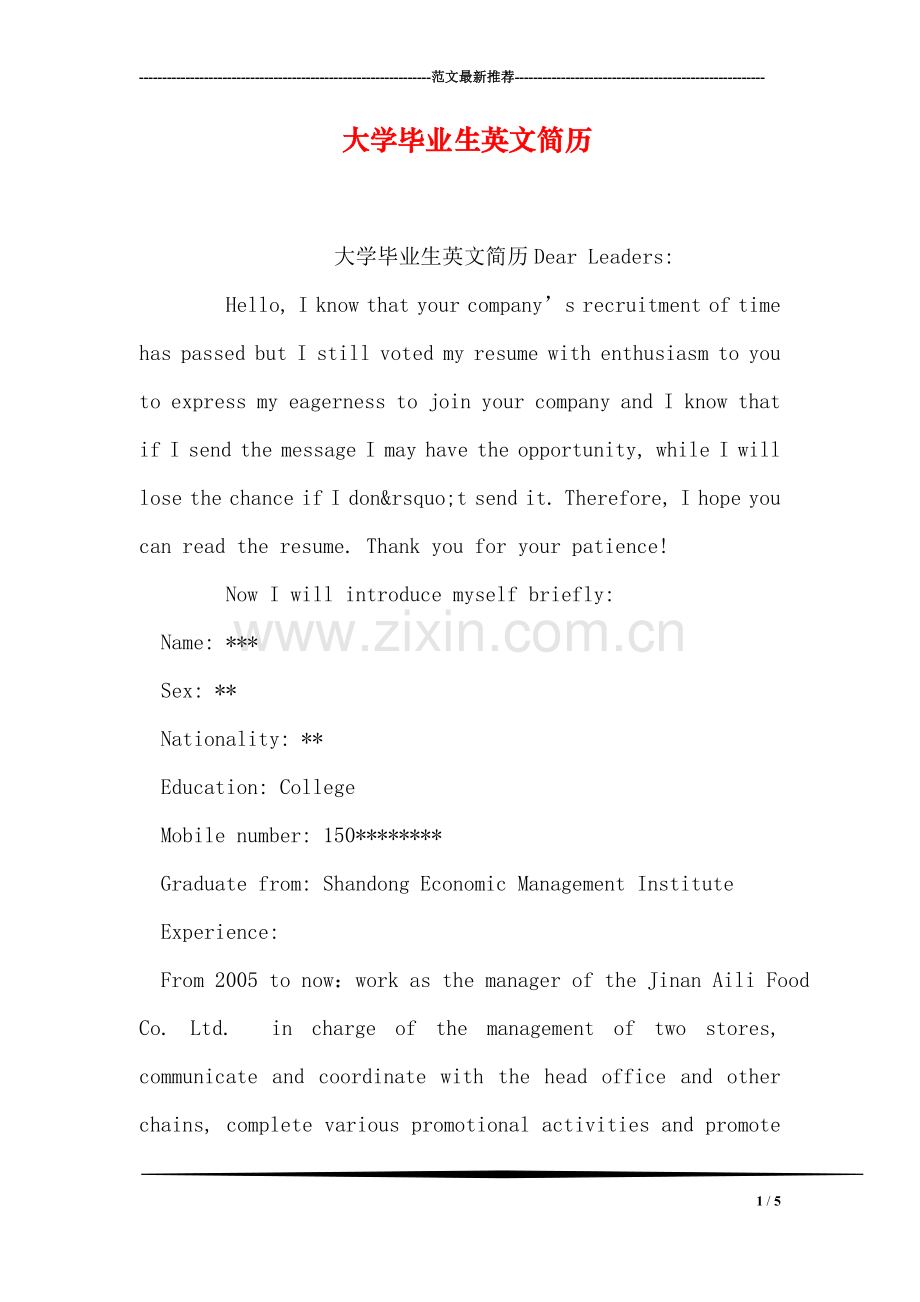 大学毕业生英文简历.doc_第1页