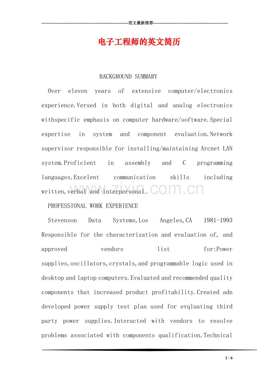 电子工程师的英文简历.doc_第1页