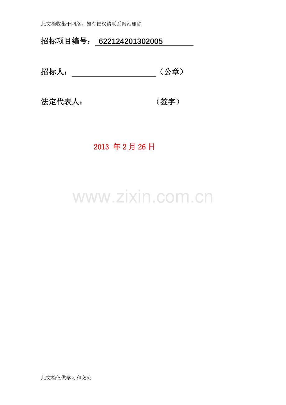 宝典甘肃省房屋建筑和市政基础设施工程(西滩农业科技示范园区育草基地换土工程)教学提纲.doc_第2页