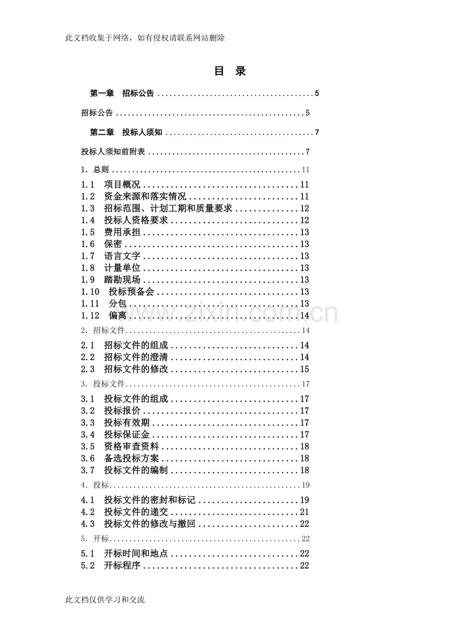 宝典甘肃省房屋建筑和市政基础设施工程(西滩农业科技示范园区育草基地换土工程)教学提纲.doc_第3页