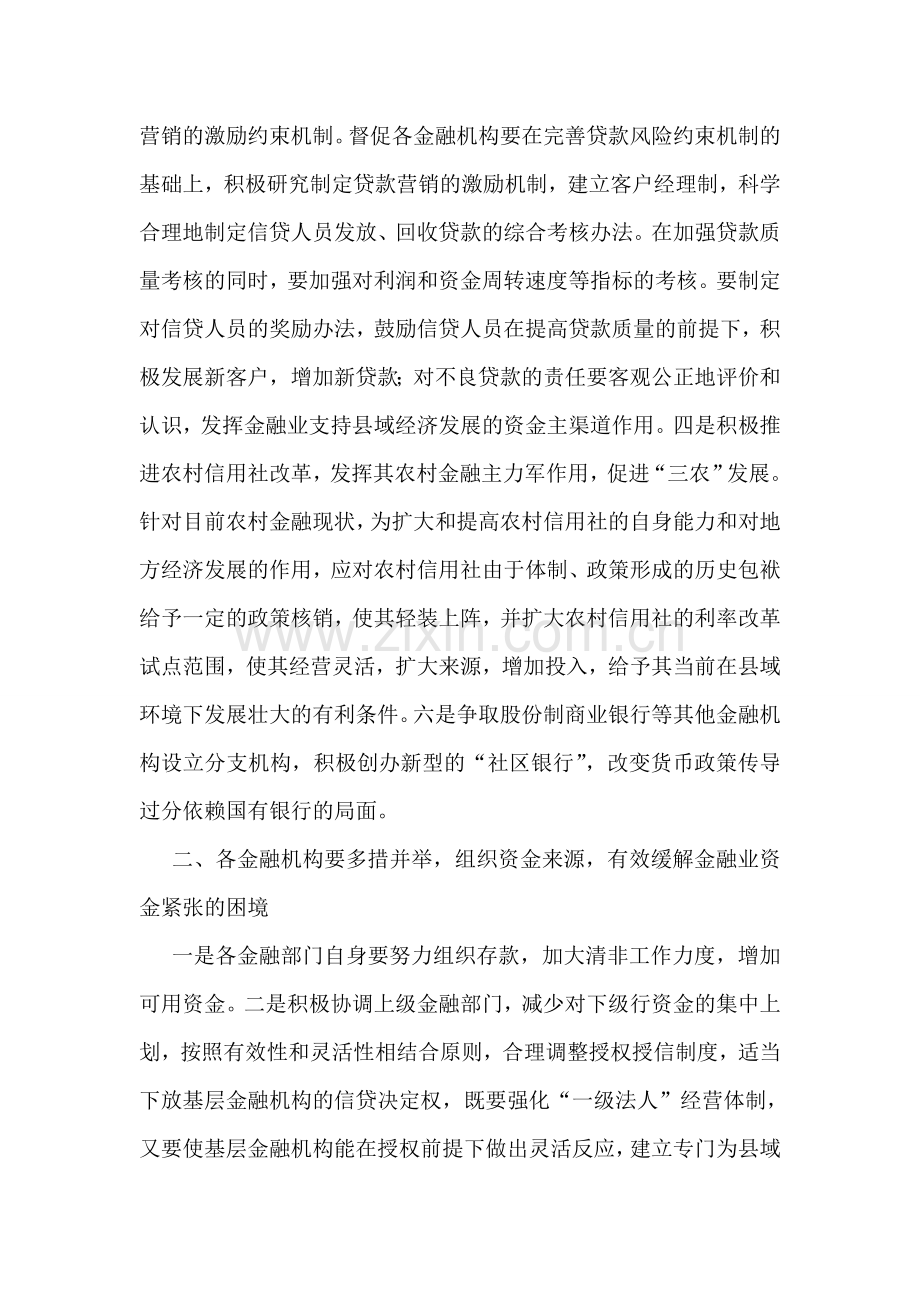 金融支持县域经济的调研分析.doc_第2页