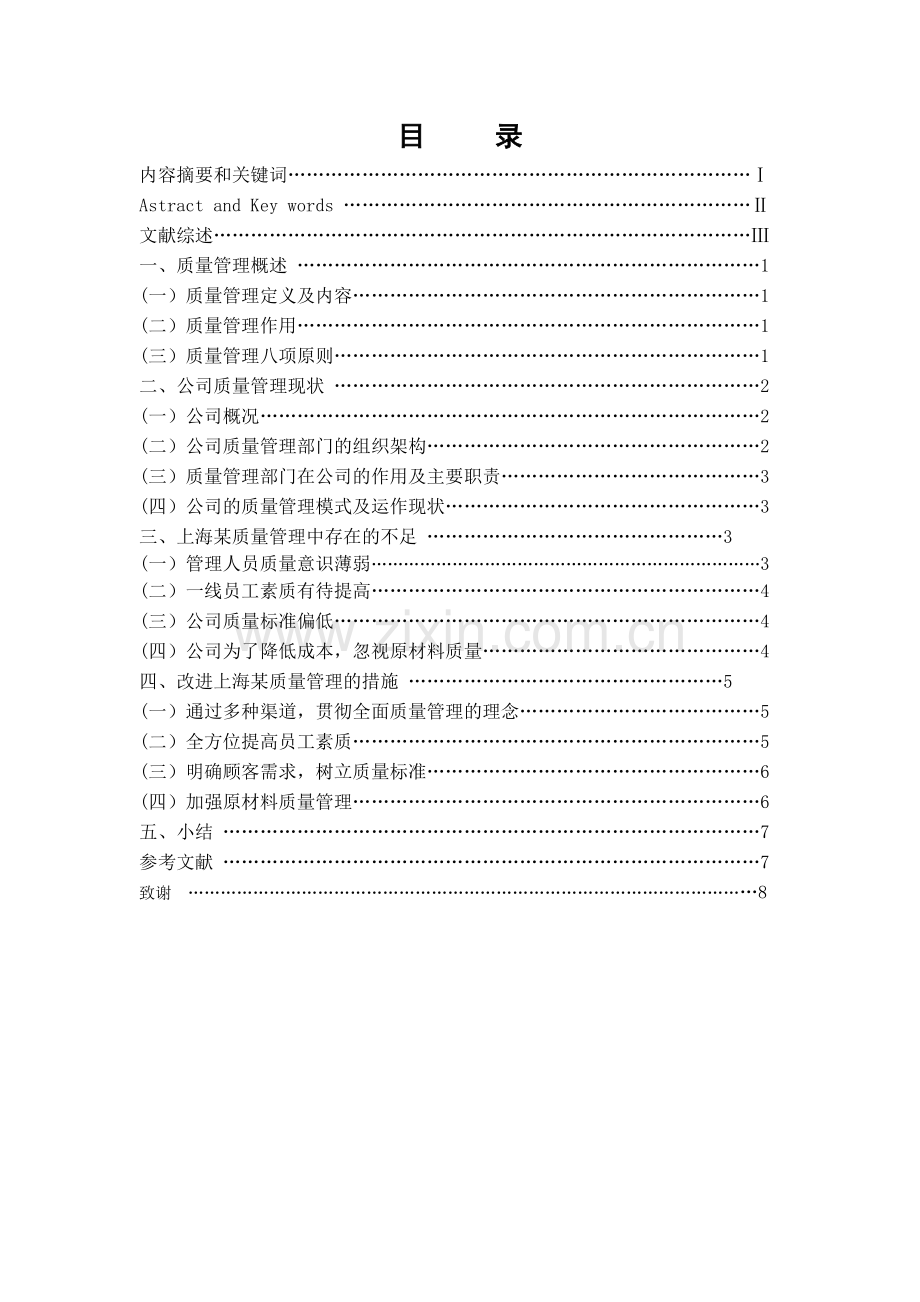 某公司质量管理中存在的问题与对策研究教案资料.doc_第2页